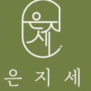 은지세스튜디오