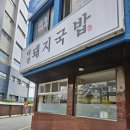 내돈내산 대경돼지국밥 돼지국밥 후기