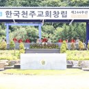 한국교회 창립 244주년 경축 미사 이미지