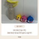 아이 목욕 전 필수 루틴, 러베 퓨어존 욕조&다목적 클리너 사용 후기