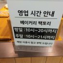 베이커리팩토리홈플러스