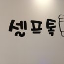 커피셀프톡