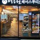 박승철헤어스투디오안산 이미지