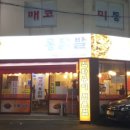 매코미통닭발 - 화성시 병점2로 85 | 매코미통닭발
