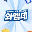 (주)유한정보통신 | 쿠팡 와우 멤버스데이 총정리｜기간·혜택·쿠폰부터 꼭 사야 할 추천템까지