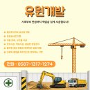 건물 주차장 포장공사 상담 후기, 믿고 맡길 수 있는 김해 유원개발!!