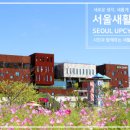 새서울이용 이미지