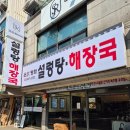 윤가푸드 - 청주시 청원구 | 든든한 한끼 설렁탕 소고기국밥 혼밥하기 좋은 한국인의 소울푸드 창동 국밥 맛집 [윤가평화설렁탕해장국]