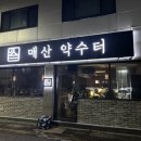 팔달약수터