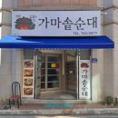 단관가마솥순대