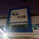 수원-0125 이미지