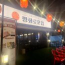 122 | 의정부역 횟집 해산물 맛집 [평화로운집] 다녀온 내 돈 내산 후기