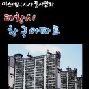 대한시 한국 아파트 미스테리 시사 풍자만화 이미지