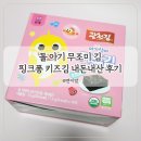 무조미김 핑크퐁 키즈김 광천김 돌아기 내돈내산 후기