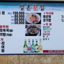 일촌횟집