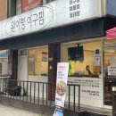동고 | 철산 아구찜 추천 원이랑아구찜 개봉본점 어향동고순살아구찜 후기