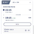 (주)삼성고속관광 | [9박 11일 스페인 포르투갈 여행] 준비편 | 항공권 예약(바셀 in 리스본 out), 호텔 예약(손더 파산...