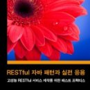 레스트풀(restful)