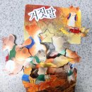 정크아트 업사이클링 팝업북 이미지