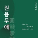 무애