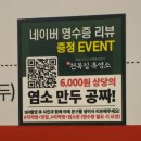 천복집흑염소 포항문덕점