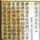 창원 신불사 묘법연화경 이미지