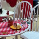 센텀시티 데이트 코스 추천, 헬로키티 애플카페 다녀온 후기