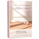행복한 나를 만나는 시간, 발레 | 《오늘도 ‘수강생’들은 발레를 하며 귀엽게 좌절합니다》 이수경 작가님