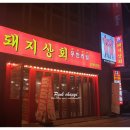 대지상회 이미지