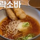 다락소바