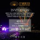 2024 WASBE 세계관악컨퍼런스 폐막식 이미지