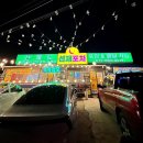 영흥도치킨포차
