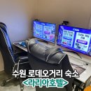 로데오모텔 | 수원역 모텔 라리아호텔 로데오거리 근처 숙소 후기
