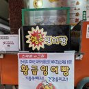 장위동 꽈베기 북서울숲맛집 황제찹쌀꽈