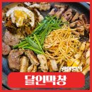 달인막창 광안리 | 부산 광안리 달인막창 :: 소곱창 맛집 내돈내산