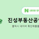 산공인중개사사무소 네이버블로그