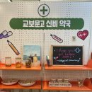교보약국 이미지