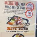 쉐프의부대찌개&10번가고기집 이미지