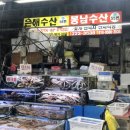 봉남수산 이미지