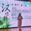 2025 Chinese Bridge Chinese Proficiency Competition 이미지