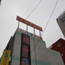 서해해수탕 이미지