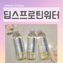 은은하게 | 편의점신상 DEEPS 딥스프로틴워터 가볍고 은은하게 즐기는 수분 충전 솔직 후기