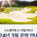 소노펠리체 컨트리클럽 비발디파크 이미지