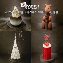 41190-01-07-249 | 2025 신라호텔 크리스마스 케이크 가격·종류·예약방법 총정리