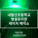 서울내발산초등학교병설유치원 이미지