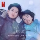 성심여자고등학교옆공원 | 퍼스트러브 하츠코이 촬영지 결말 등장인물 OST 아역 배우 출연진