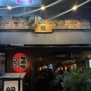 1 | [대구] 대천동 분위기 좋은 술집 이자카야 연 다녀온 후기 🥢 /대구 대천동 술집