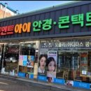 포인트아이안경.콘텍트