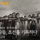 독일 수도원 지하 수장고에서 발견된 1925년 조선의 생생한 무성영화 필름 | KBS 스페셜 이미지