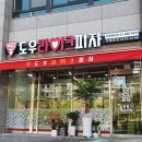 신림 봉천 피자 추천 도우라이크피자 신림봉천점 두잇 배달 후기